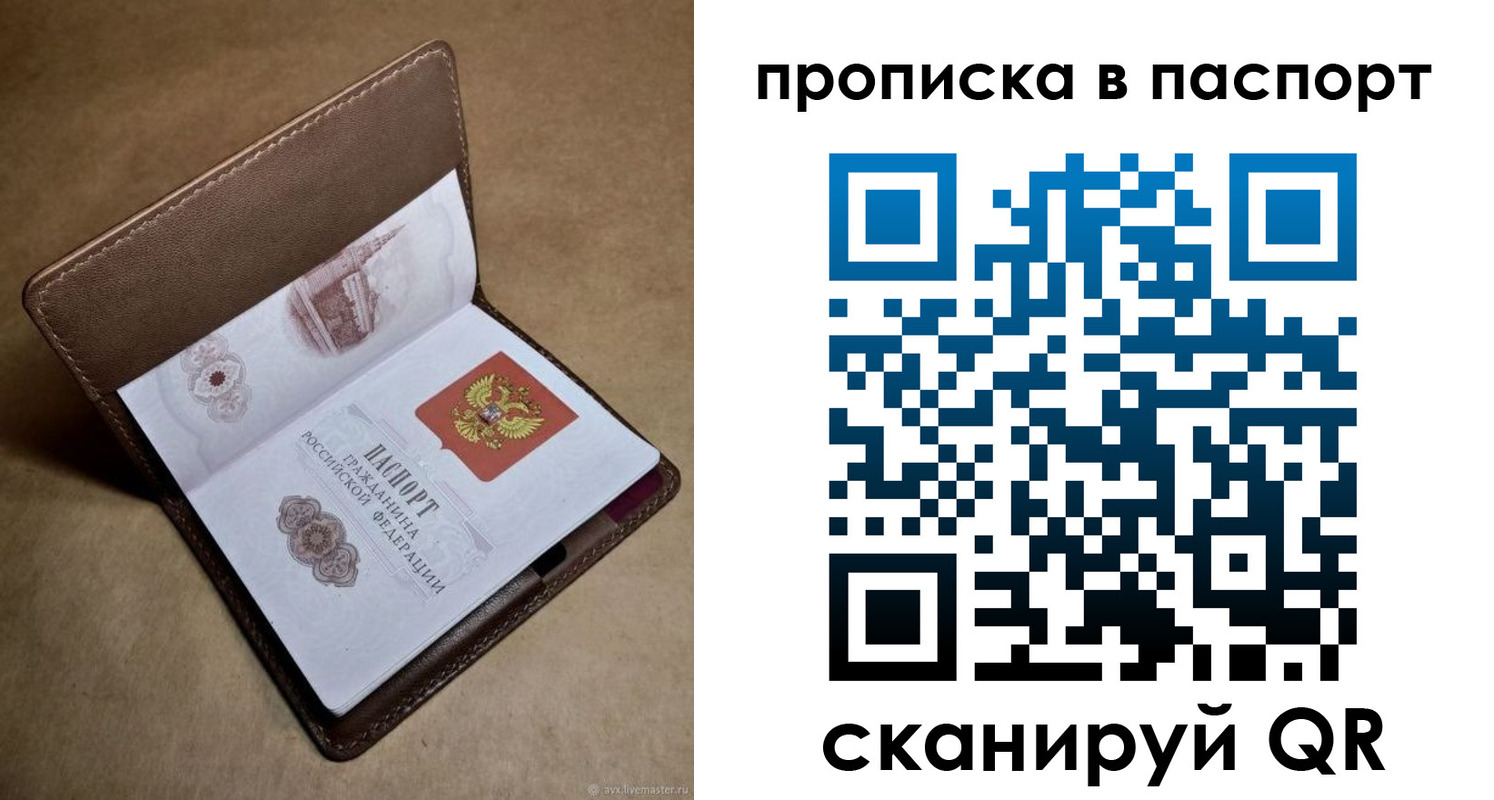 прописка в квартире в Палласовке