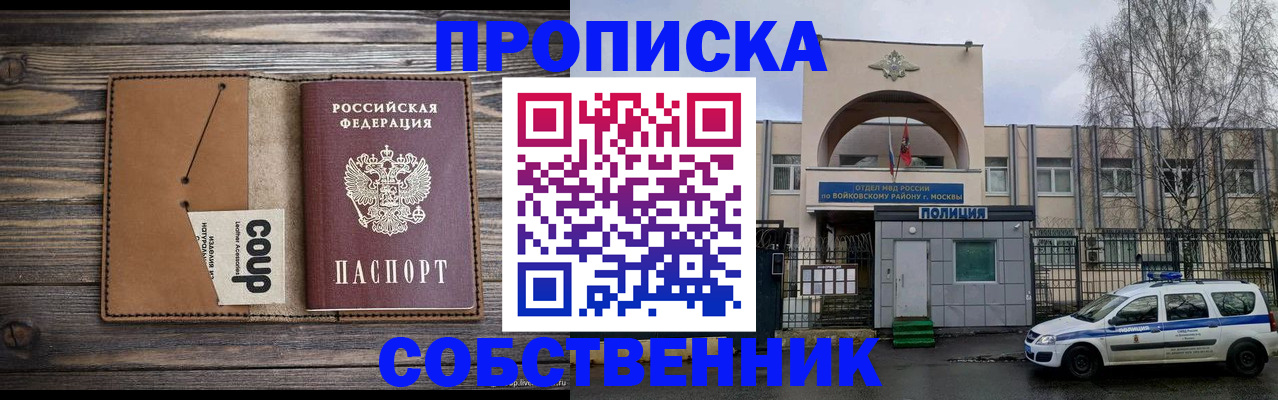прописка от собственника в Палласовке