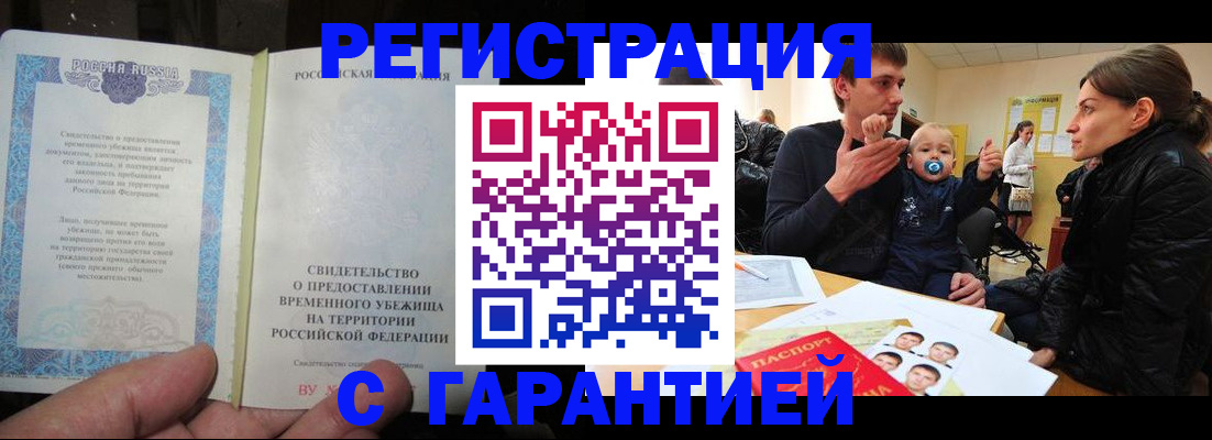 временная регистрация в Палласовке