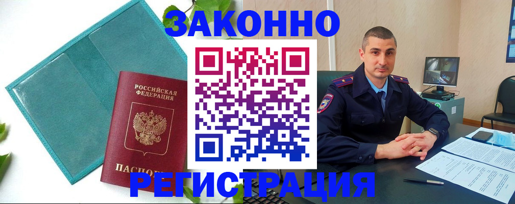 купить прописку в Палласовке