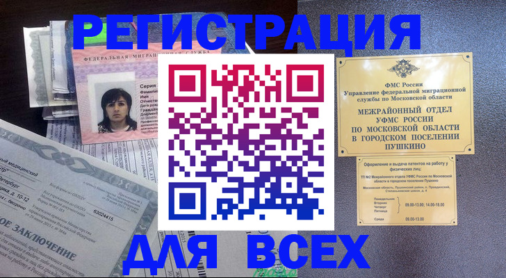 временная прописка в Палласовке