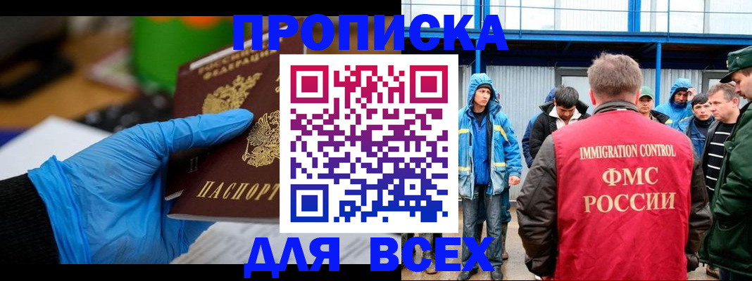 временная регистрация недорого в Палласовке