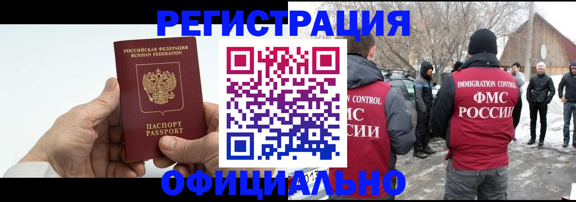 временная регистрация в квартире в Палласовке